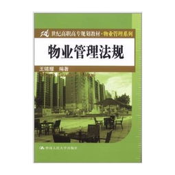 物業管理實務之保潔服務 體系、流程與優化